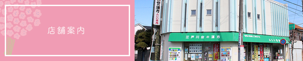 店舗案内